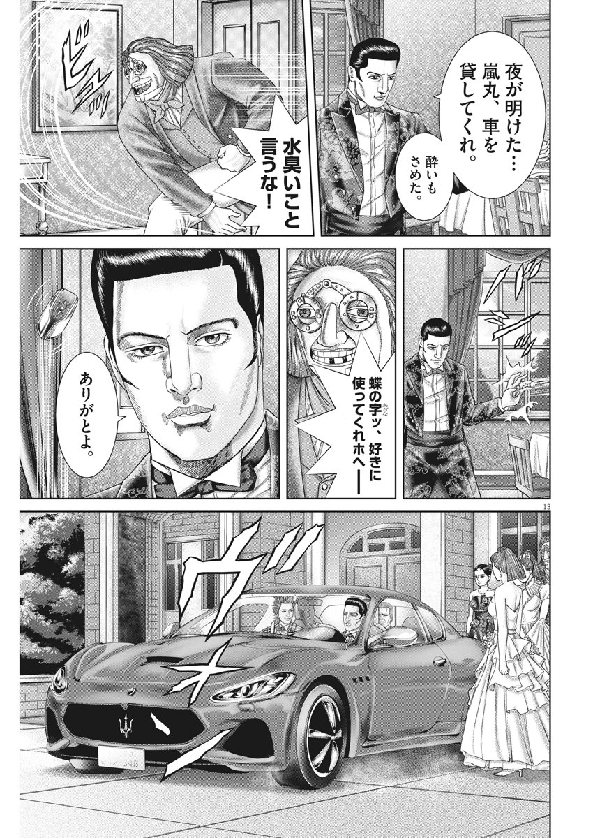 土竜の唄 第746話 - Page 13