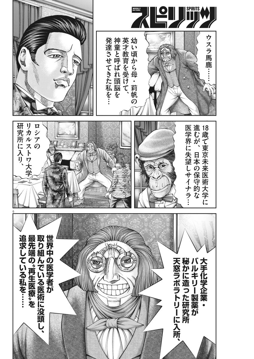 土竜の唄 第742話 - Page 6
