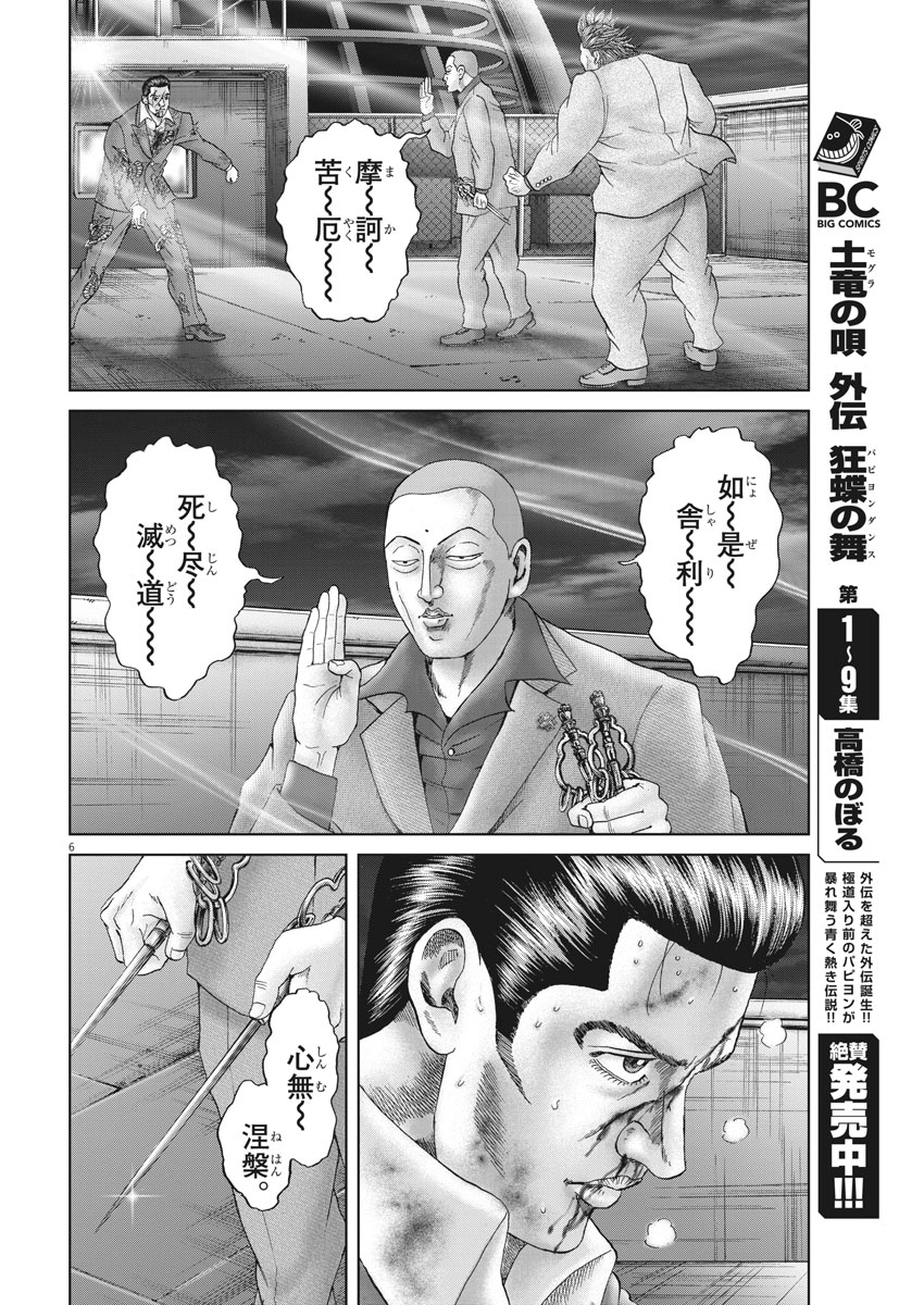 土竜の唄 第626話 - Page 6