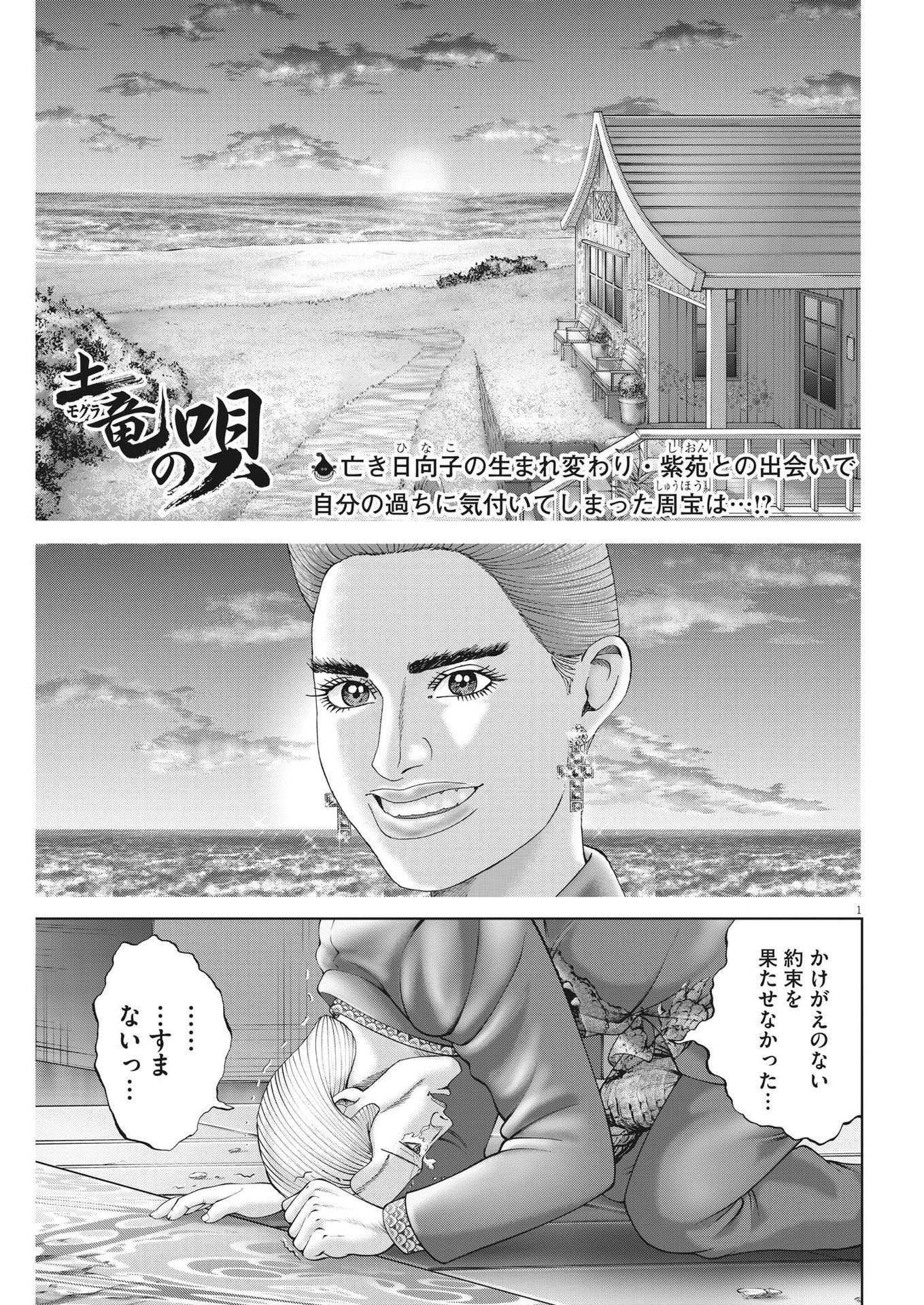 土竜の唄 第789話 - Page 1