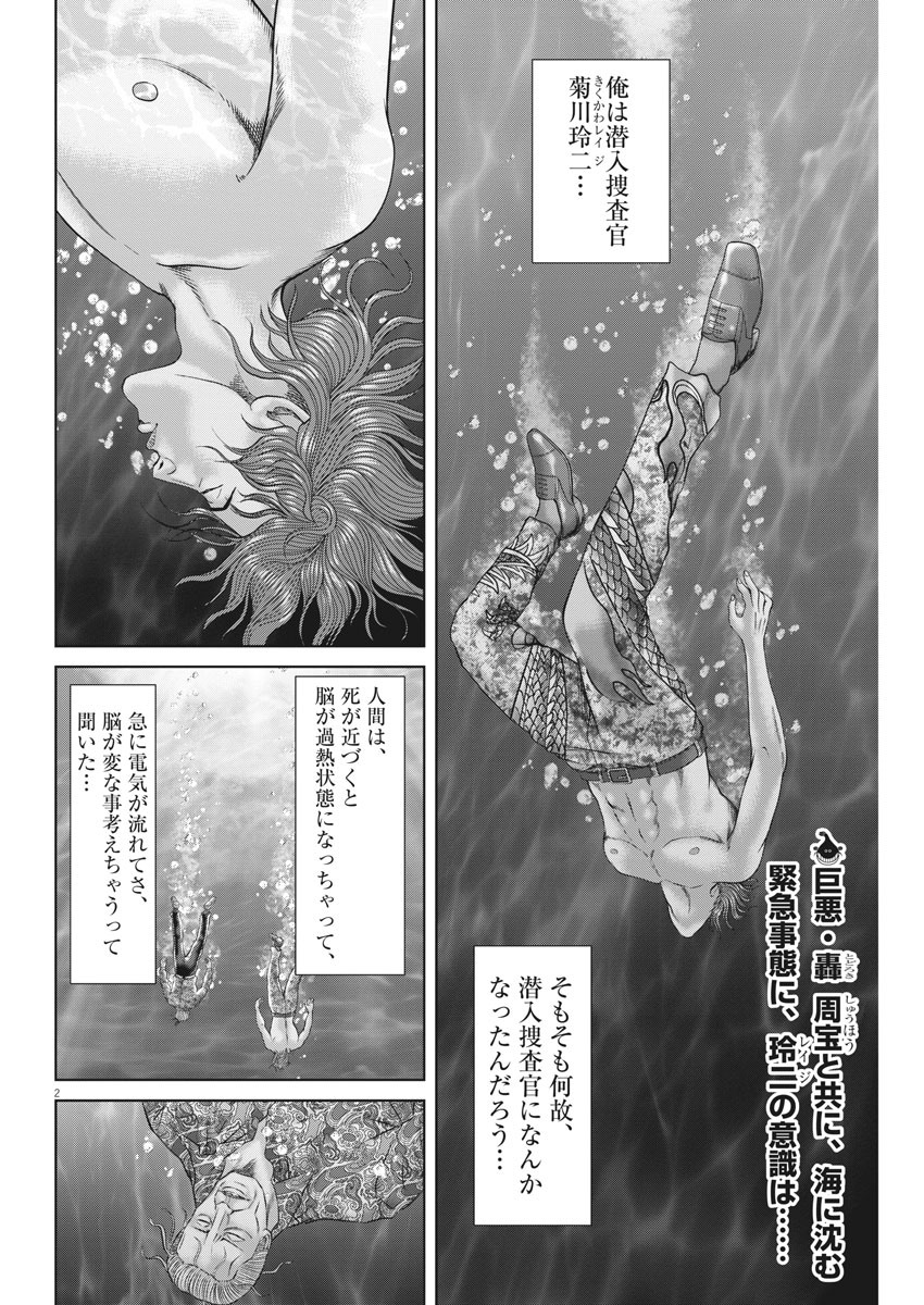 土竜の唄 第716話 - Page 2