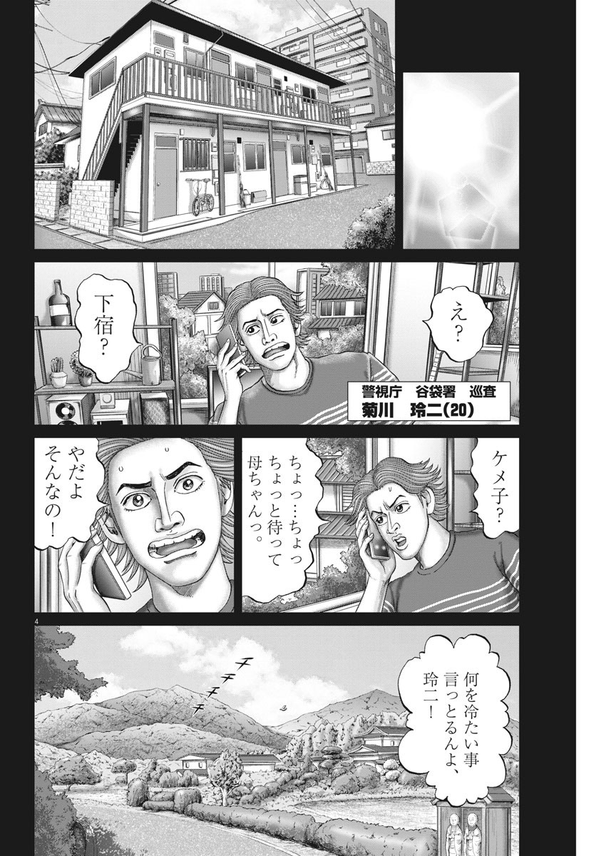 土竜の唄 第716話 - Page 4