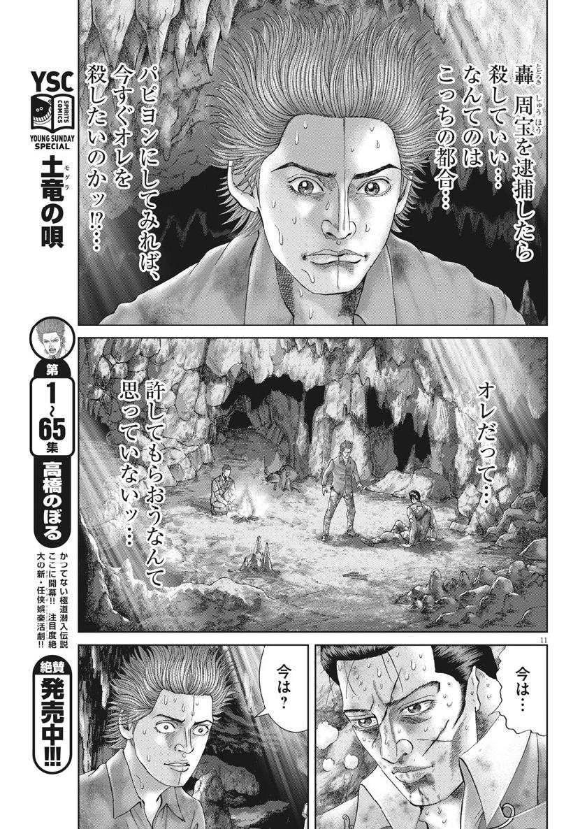 土竜の唄 第679話 - Page 11