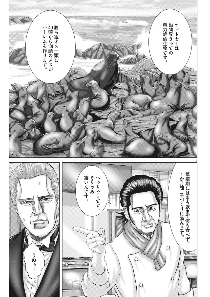 土竜の唄 第734話 - Page 9