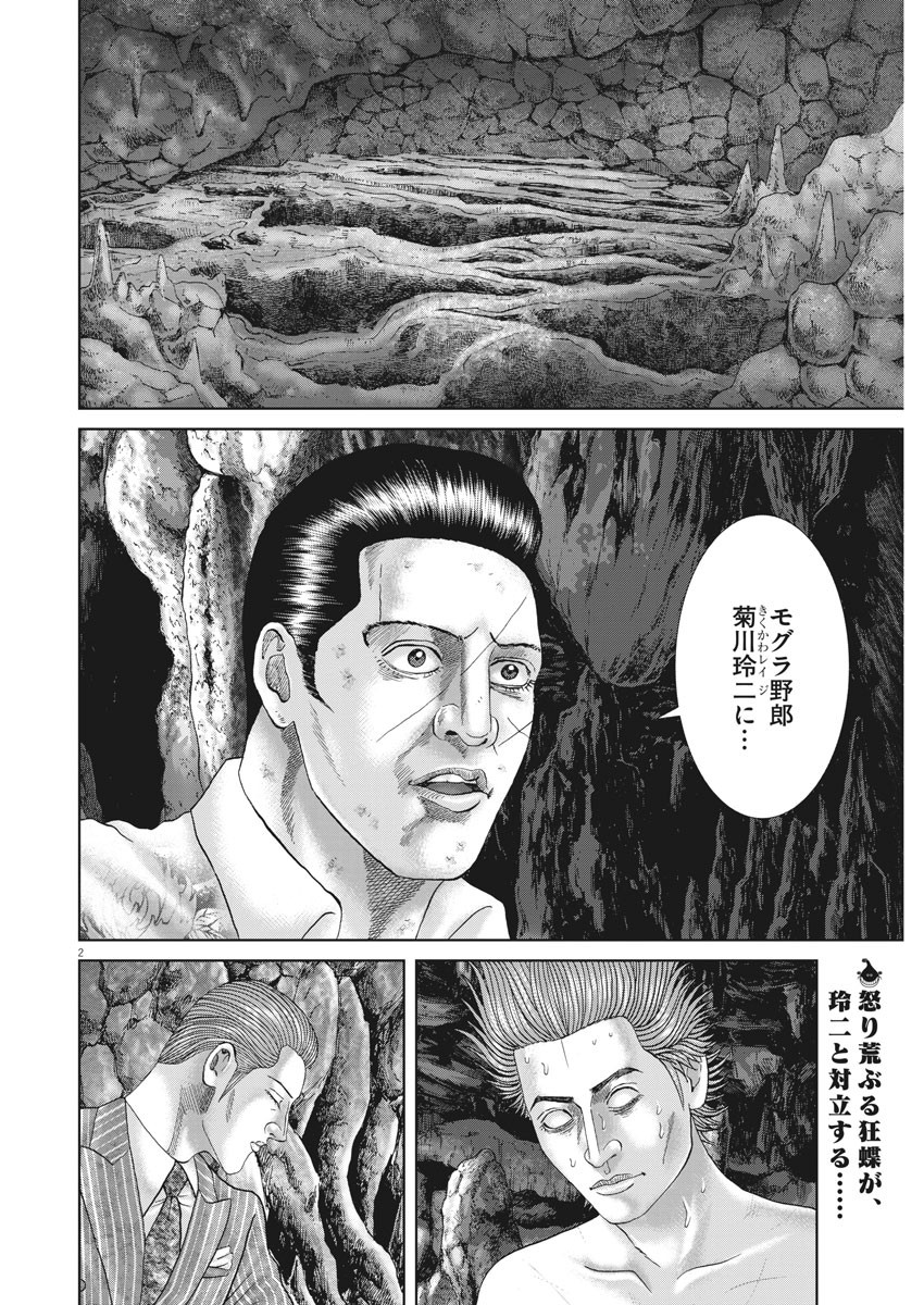 土竜の唄 第686話 - Page 2