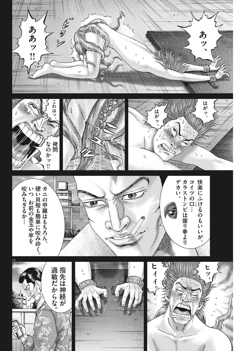 土竜の唄 第627話 - Page 14