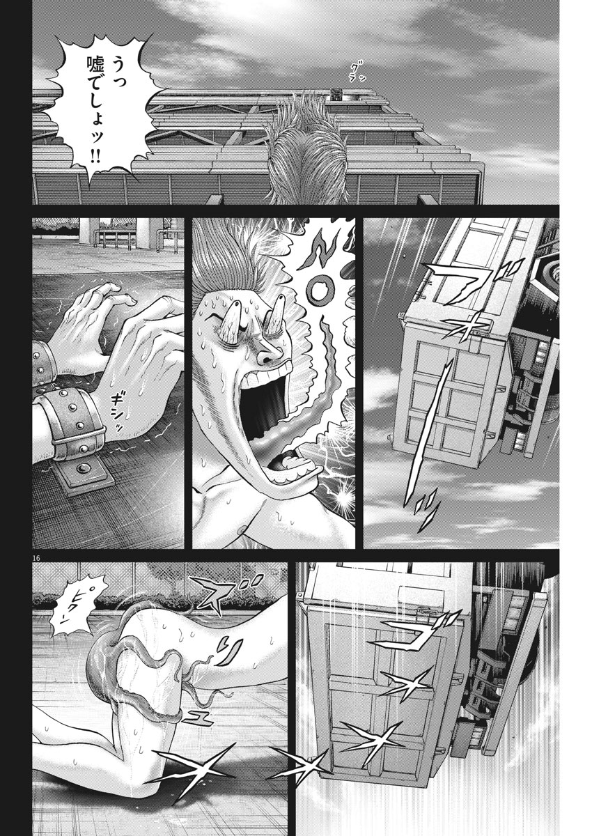 土竜の唄 第627話 - Page 16