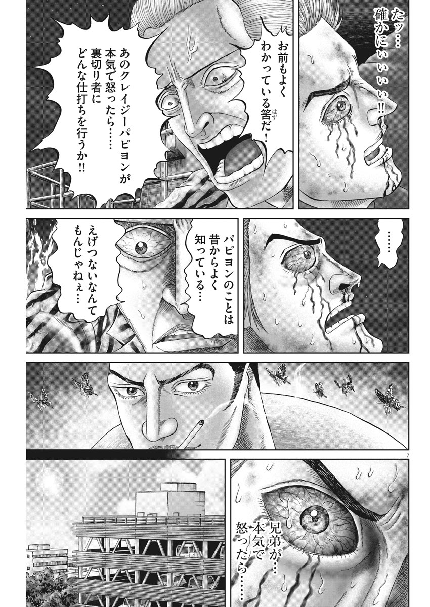 土竜の唄 第627話 - Page 7