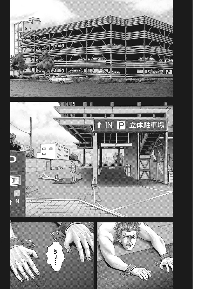 土竜の唄 第627話 - Page 8