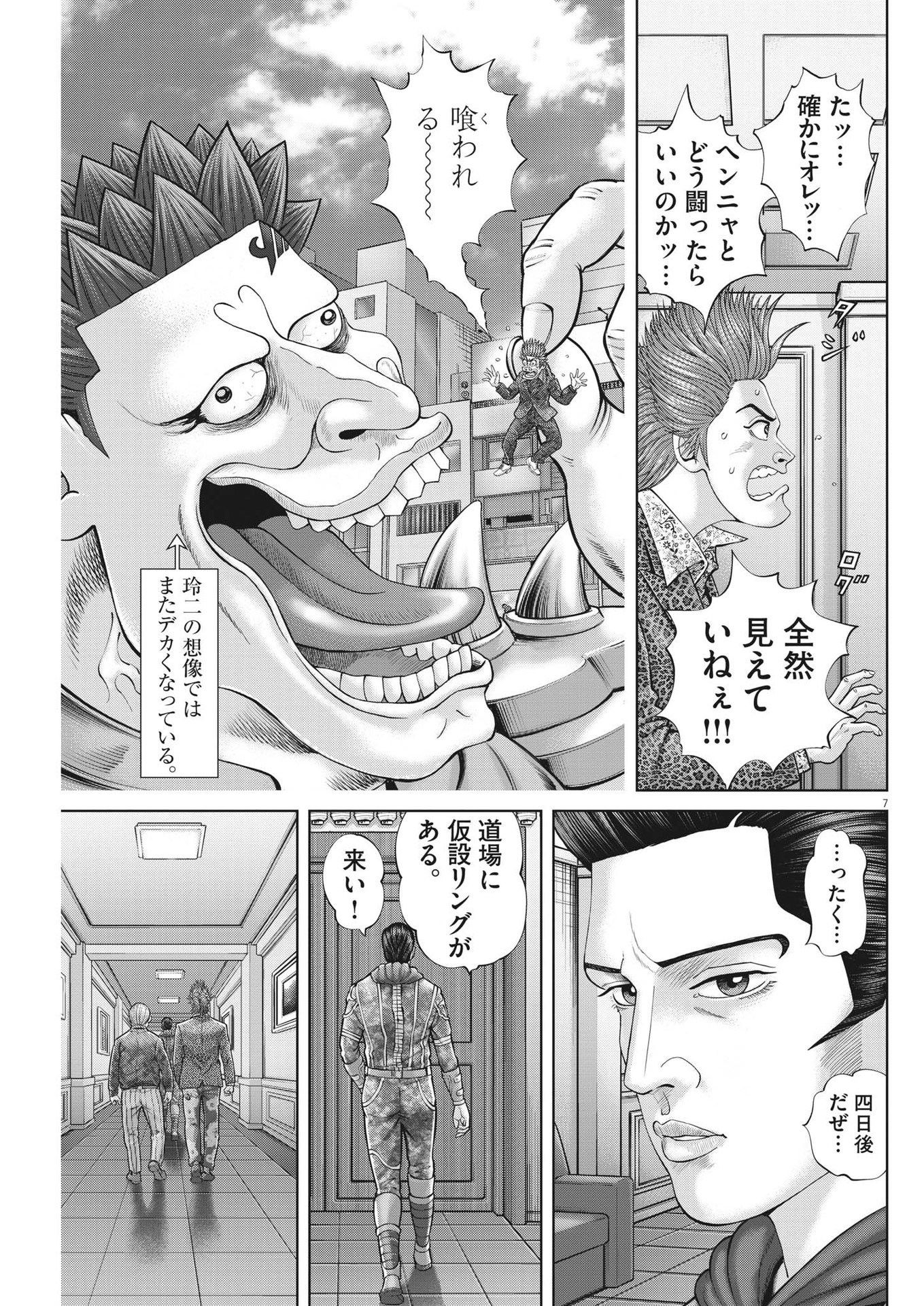 土竜の唄 第871話 - Page 7