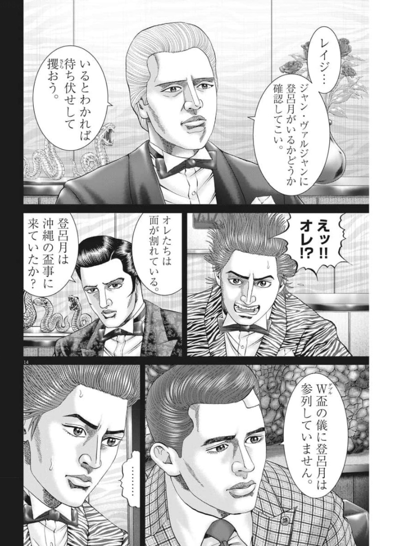 土竜の唄 第759話 - Page 14