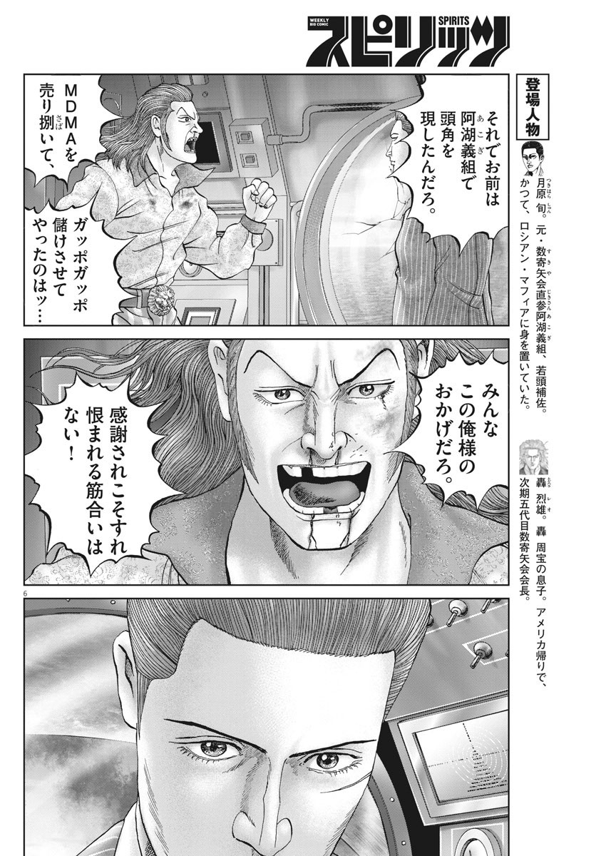 土竜の唄 第710話 - Page 6