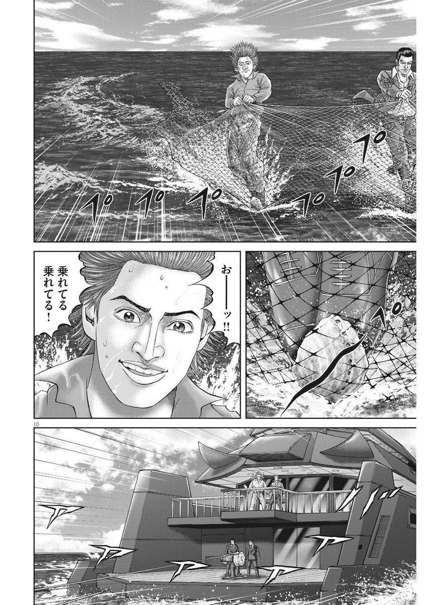 土竜の唄 第691話 - Page 10