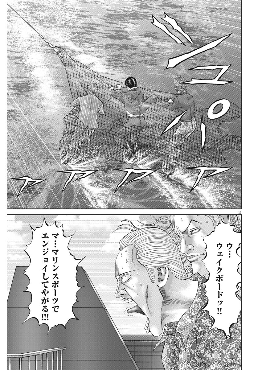 土竜の唄 第691話 - Page 11