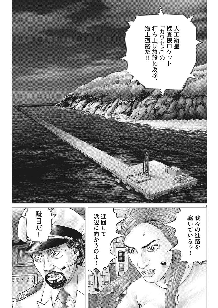 土竜の唄 第636話 - Page 11