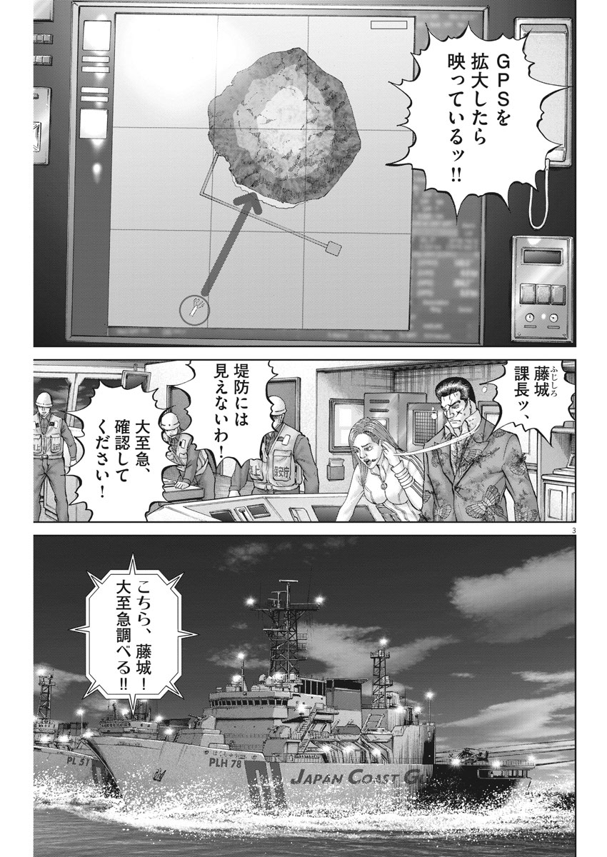 土竜の唄 第636話 - Page 3