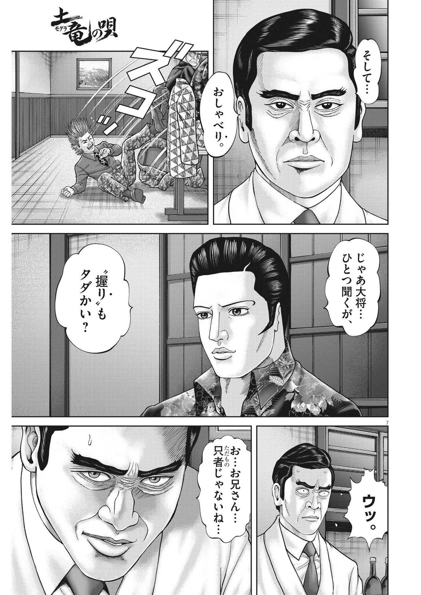 土竜の唄 第873話 - Page 7