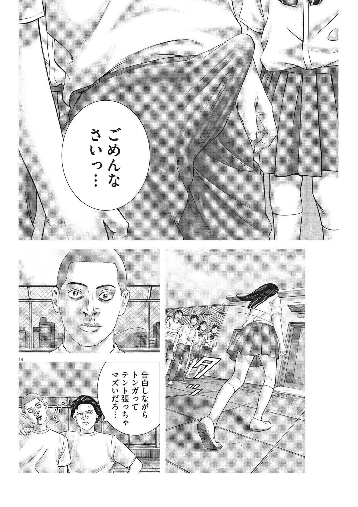 土竜の唄 第810話 - Page 14