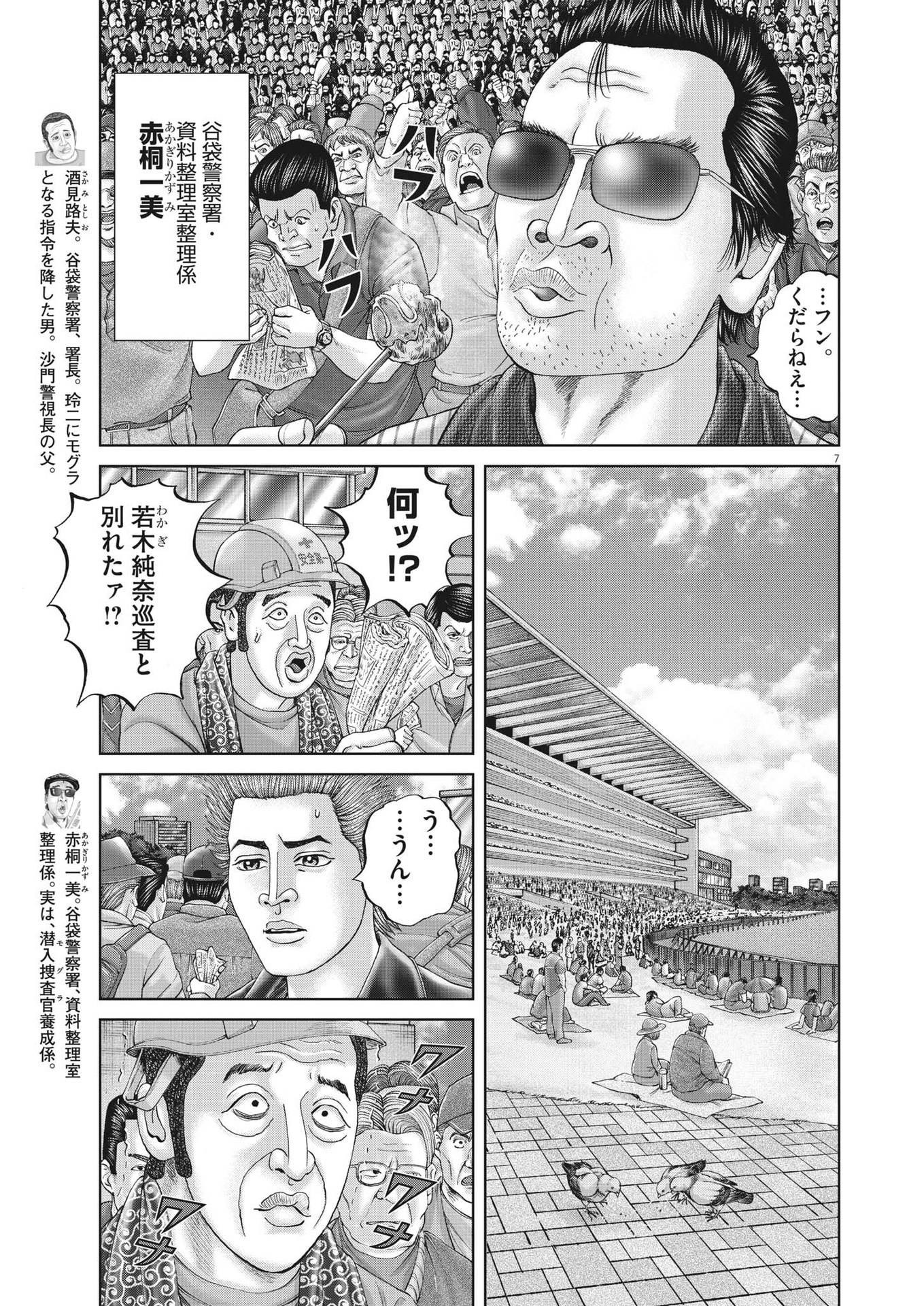 土竜の唄 第840話 - Page 7