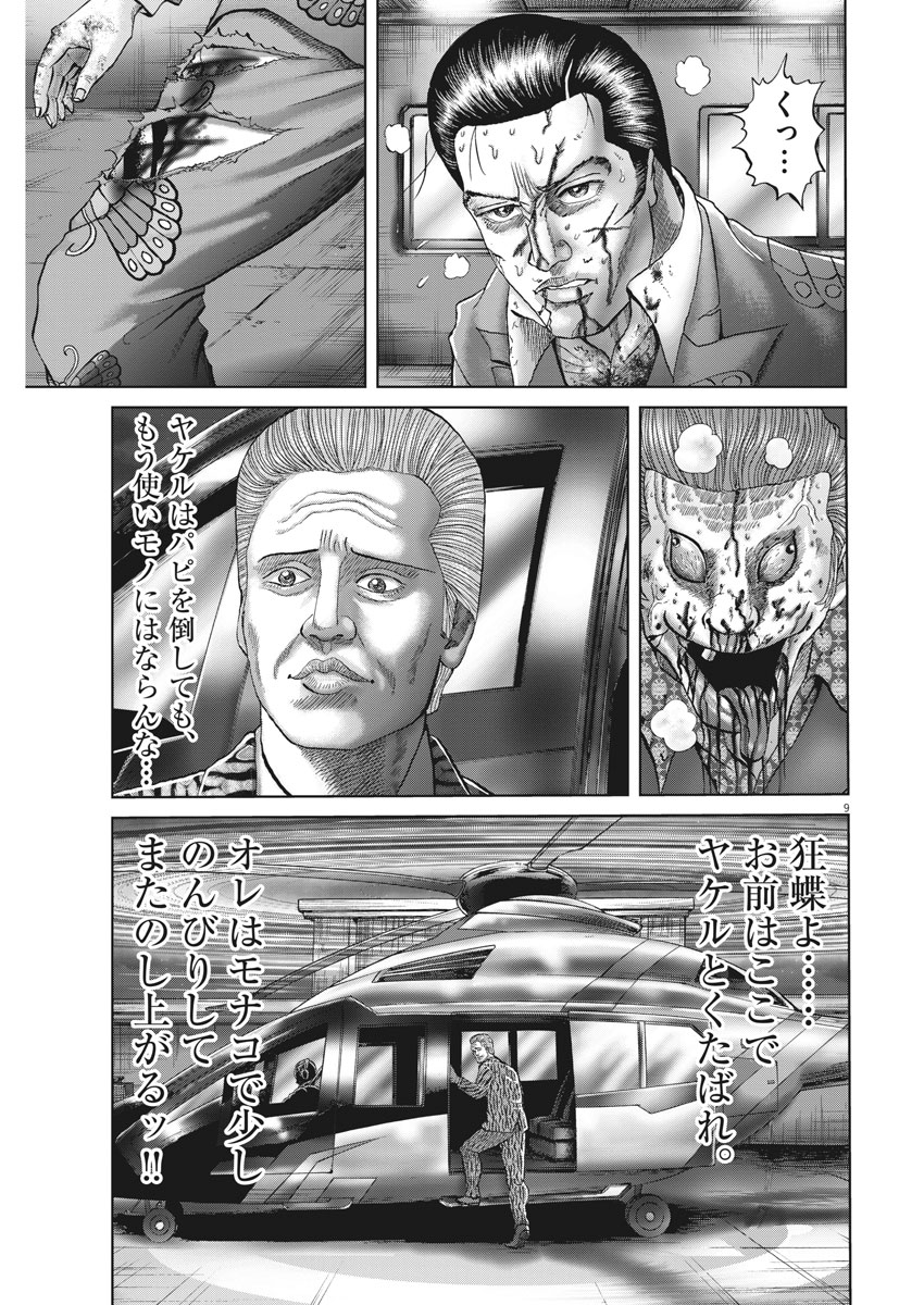 土竜の唄 第621話 - Page 9