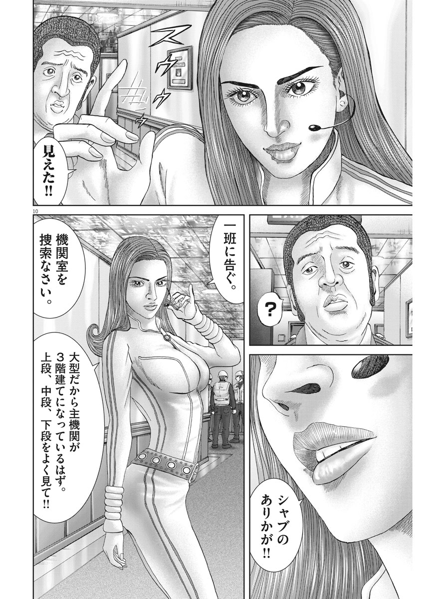 土竜の唄 第621話 - Page 10