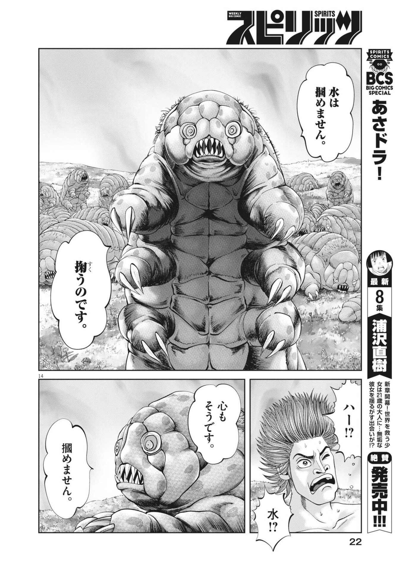 土竜の唄 第900話 - Next 第901話