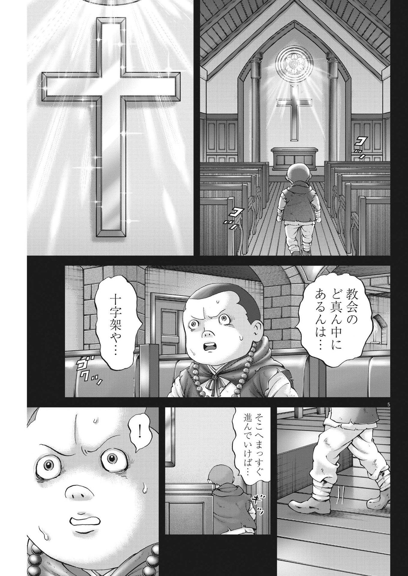 土竜の唄 第804話 - Page 5