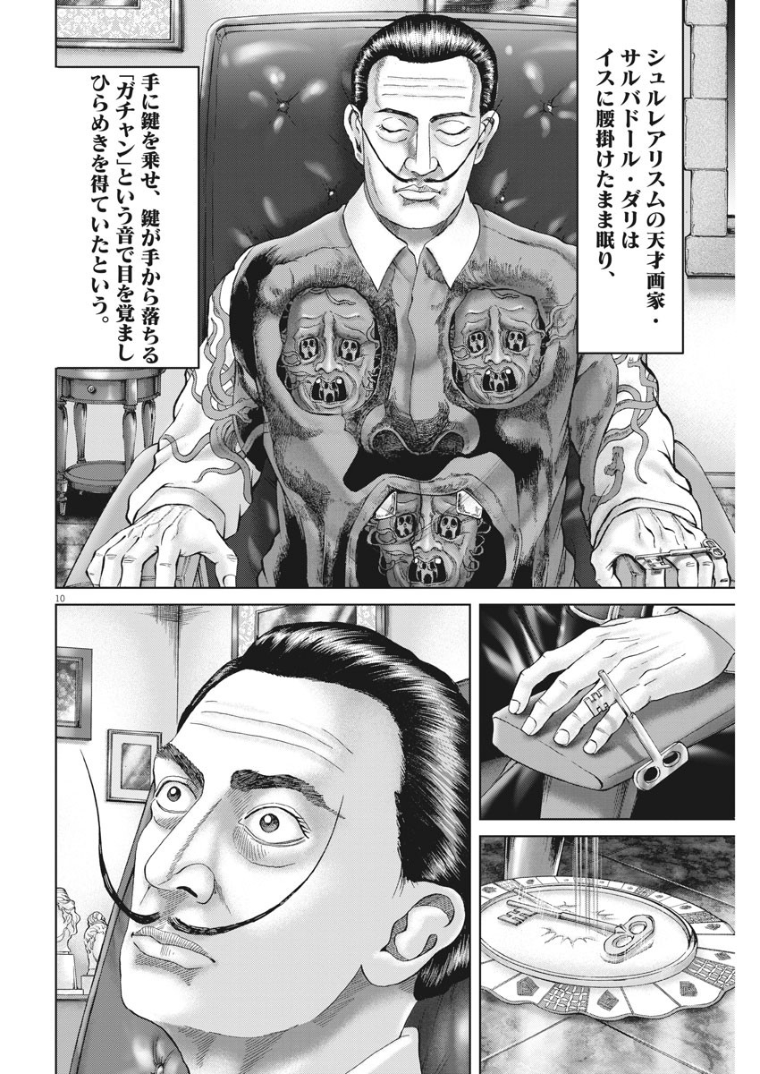土竜の唄 第690話 - Page 10