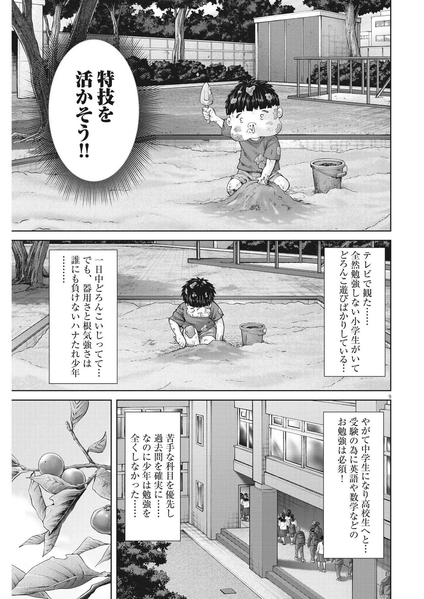 土竜の唄 第872話 - Page 9