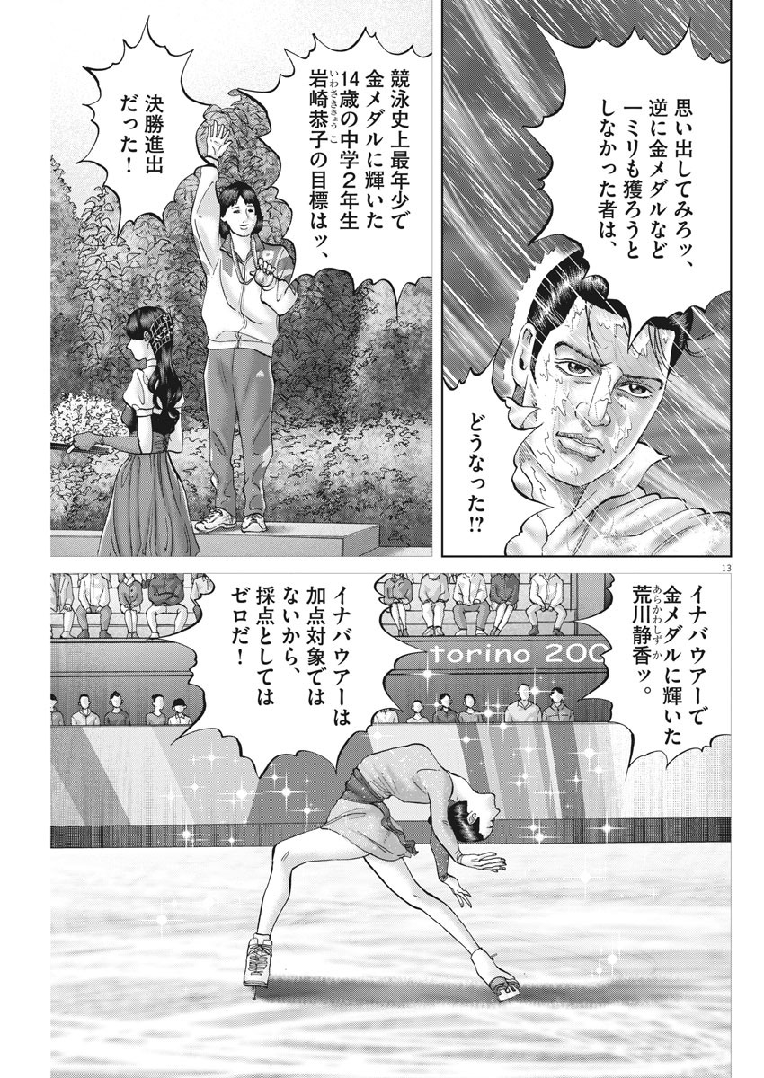 土竜の唄 第721話 - Page 13