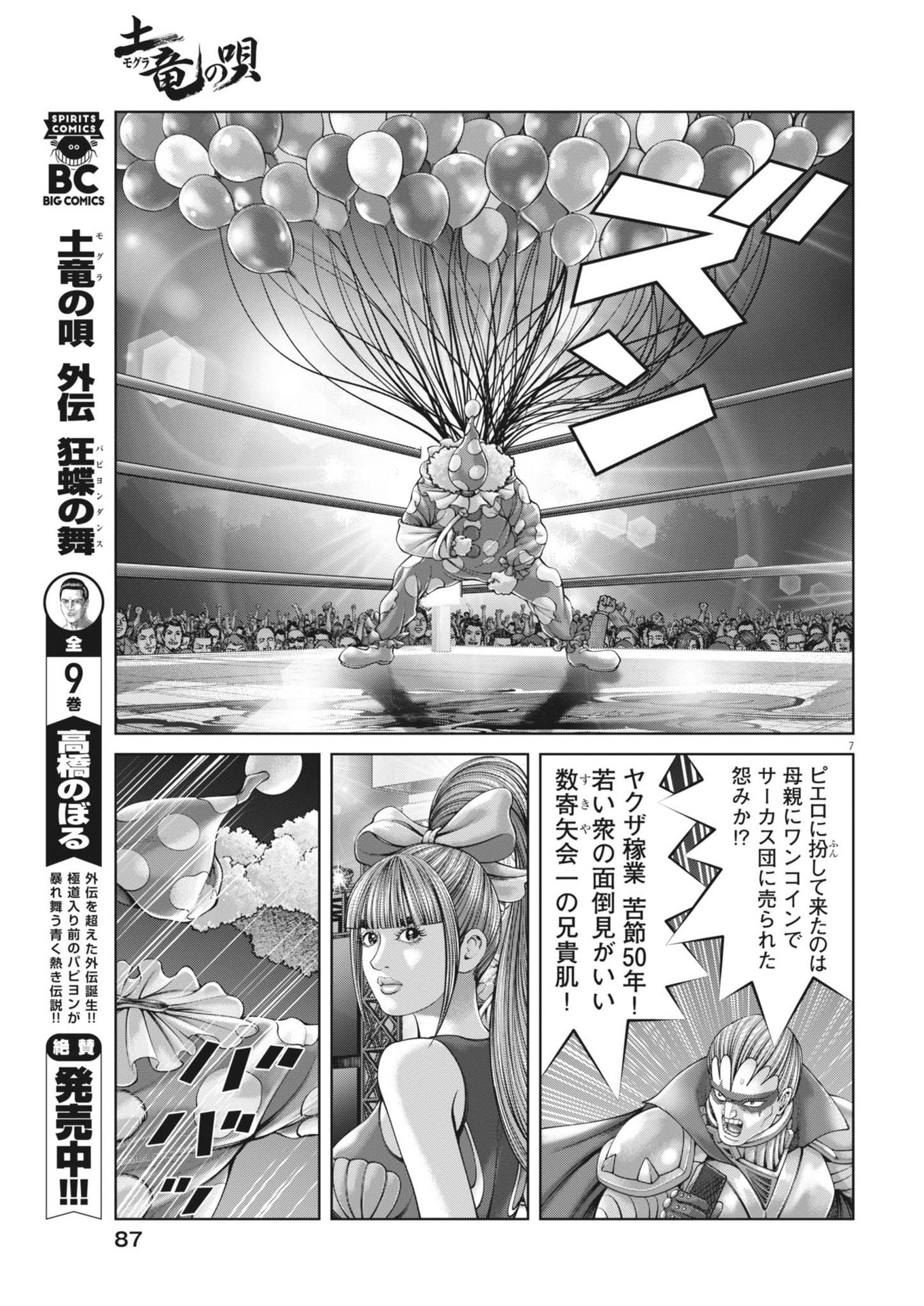 土竜の唄 第889話 - Next 第890話