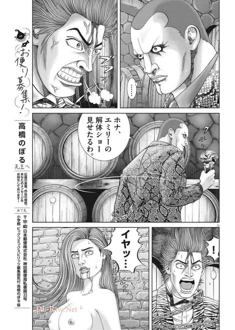 土竜の唄 第762話 - Page 15