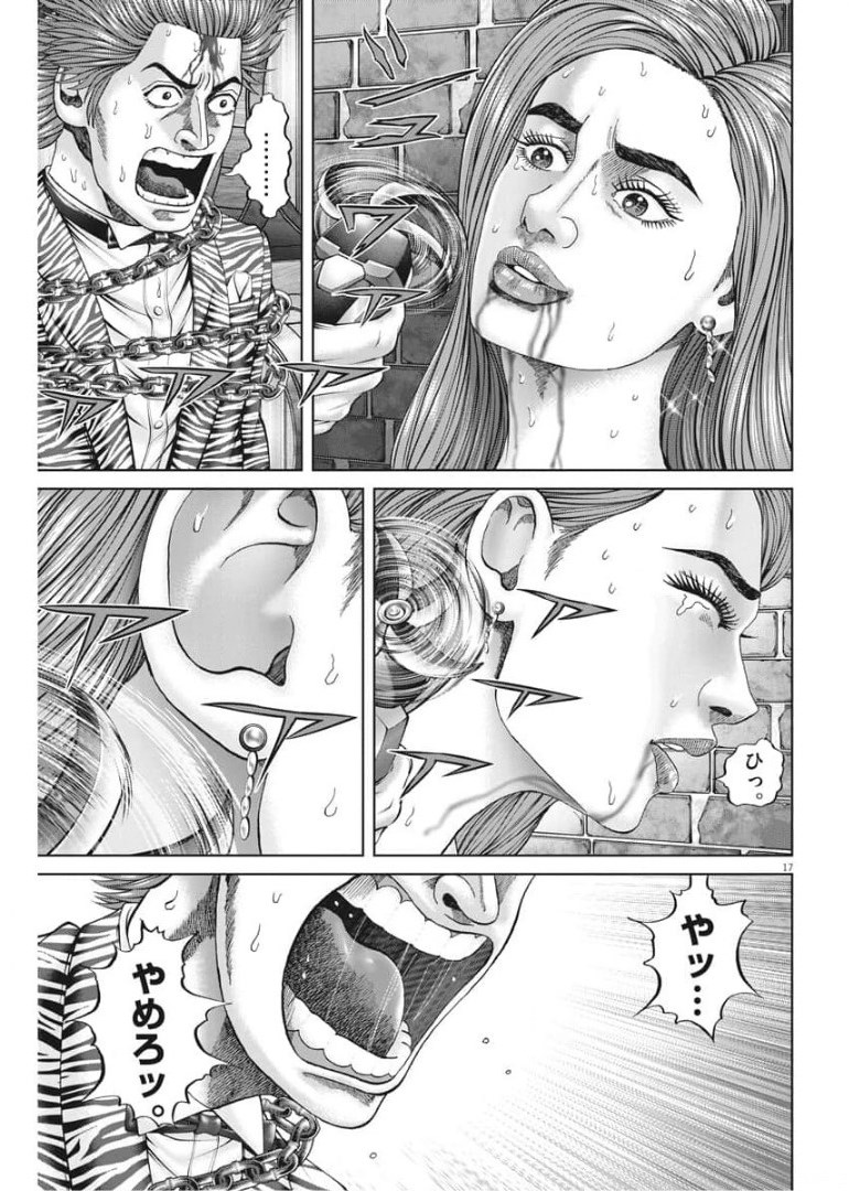 土竜の唄 第762話 - Page 17