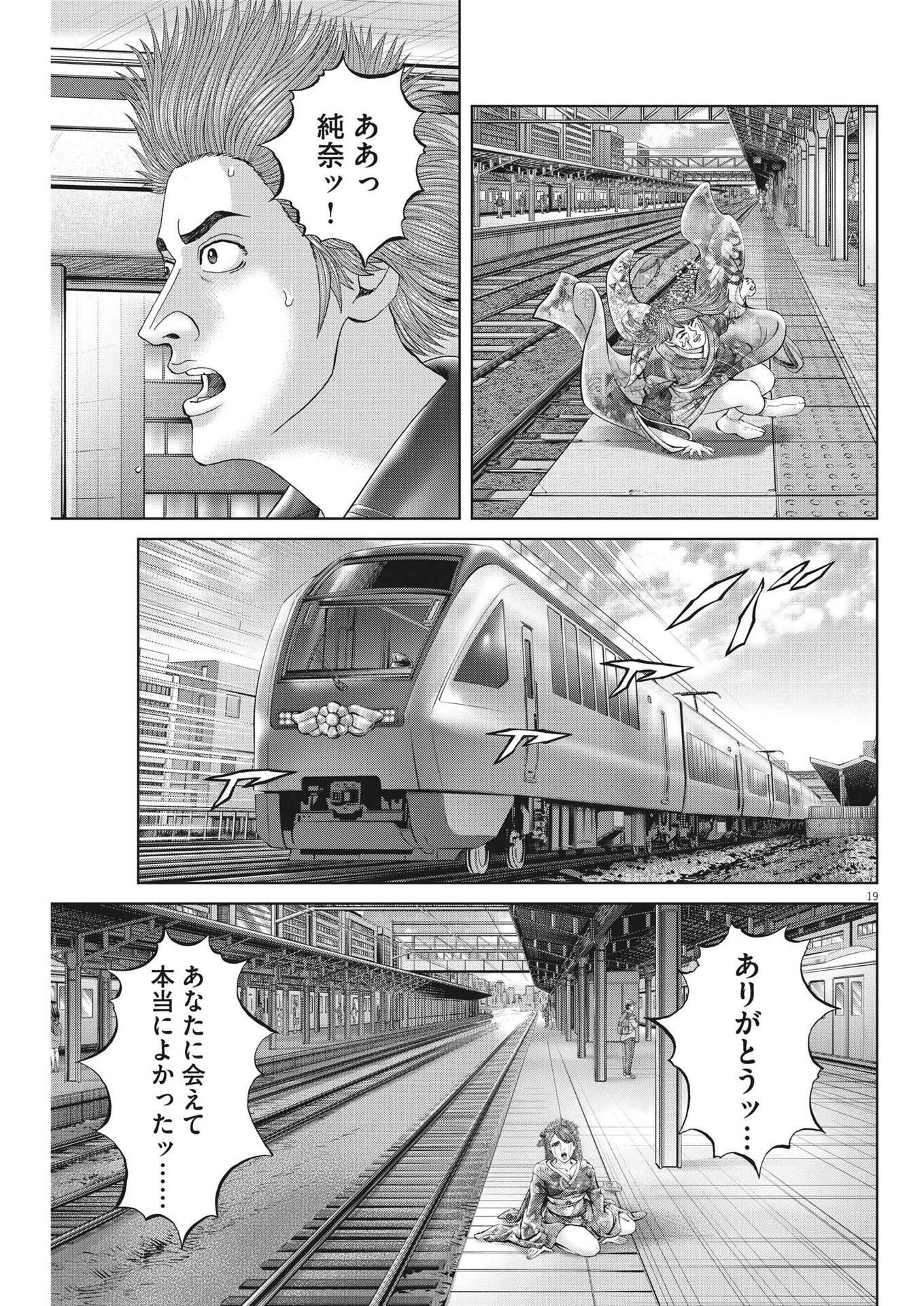 土竜の唄 第839話 - Page 19