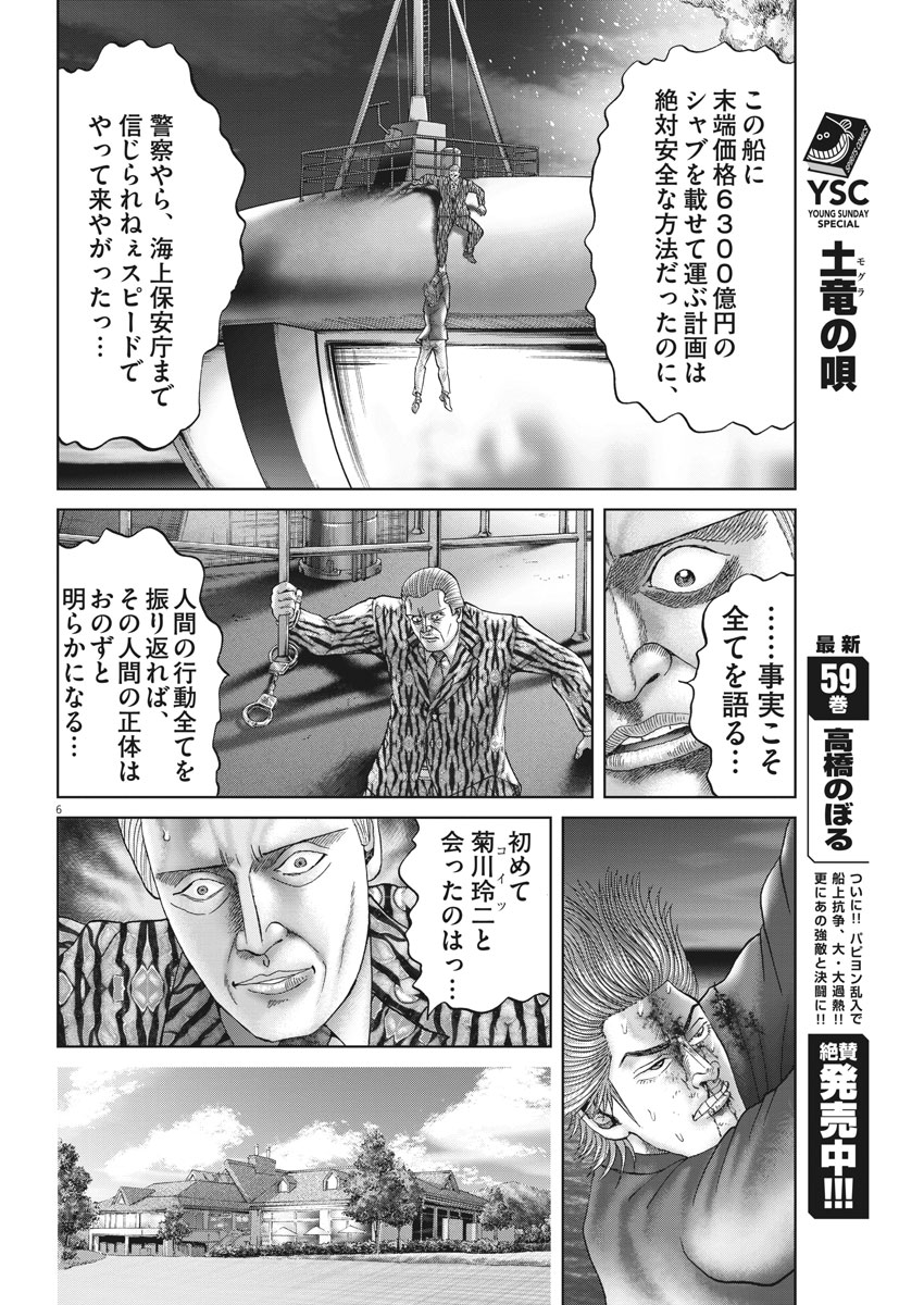 土竜の唄 第625話 - Page 6