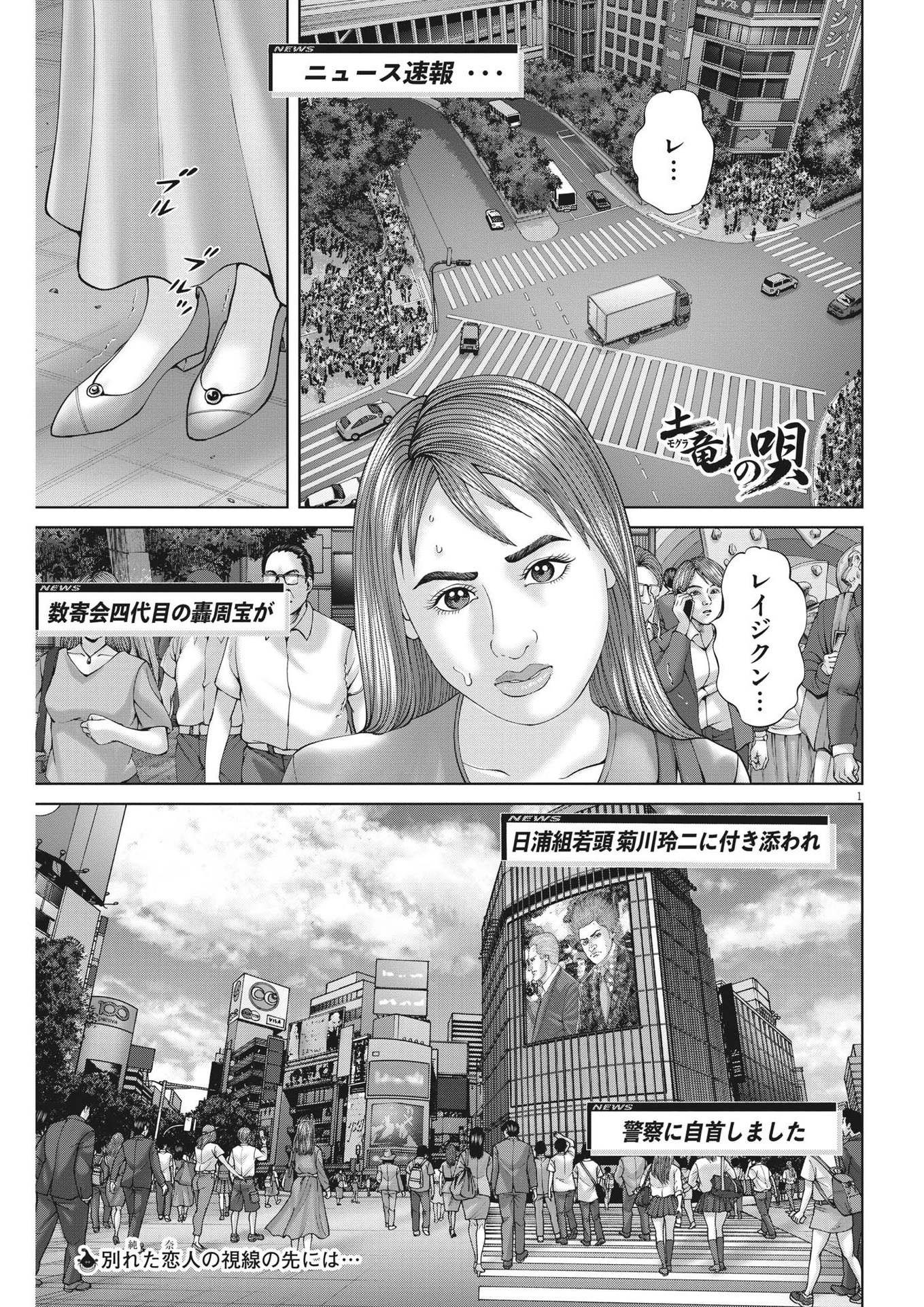 土竜の唄 第853話 - Page 1