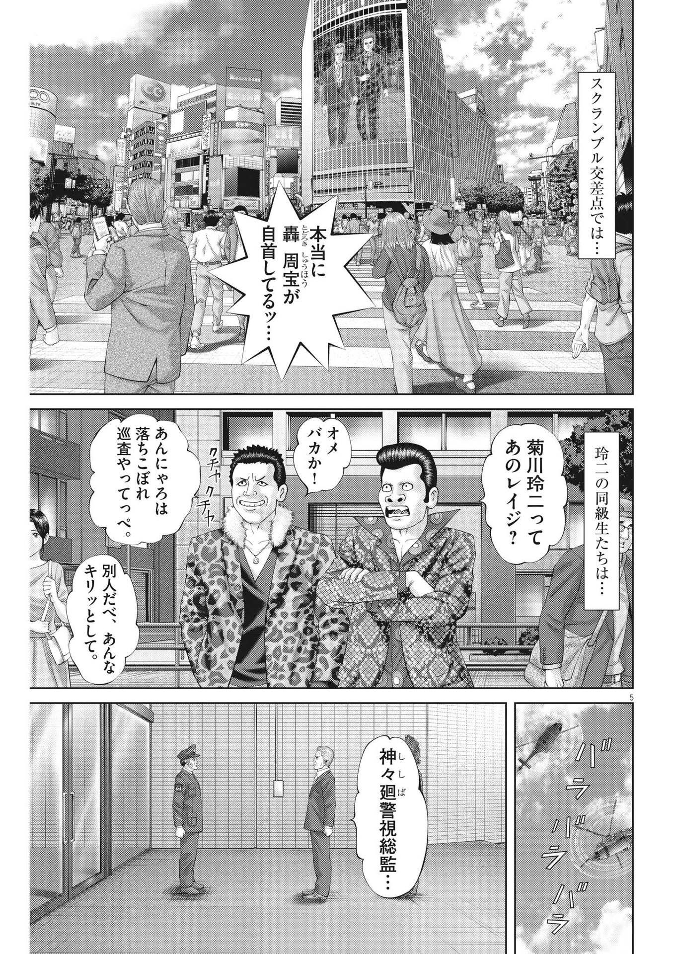 土竜の唄 第853話 - Page 5