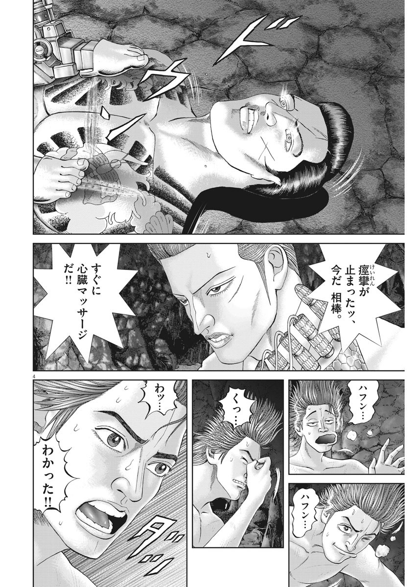 土竜の唄 第684話 - Page 4