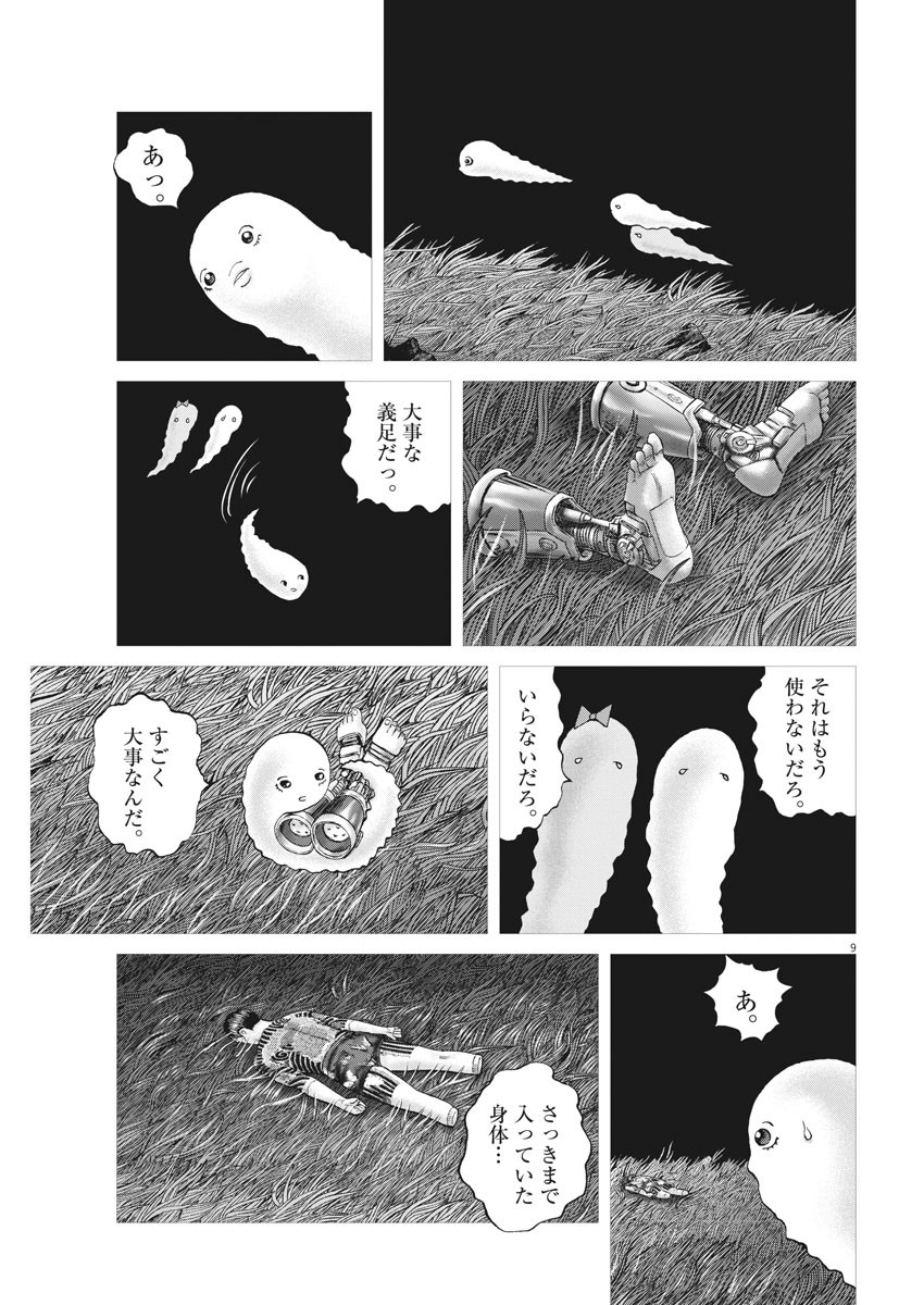 土竜の唄 第684話 - Page 9