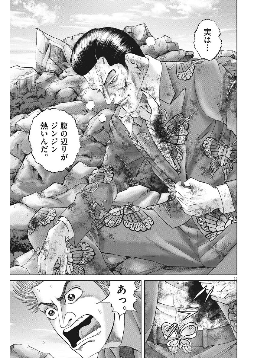 土竜の唄 第672話 - Page 15