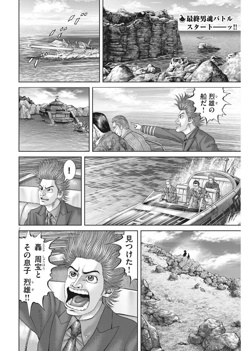 土竜の唄 第672話 - Page 2