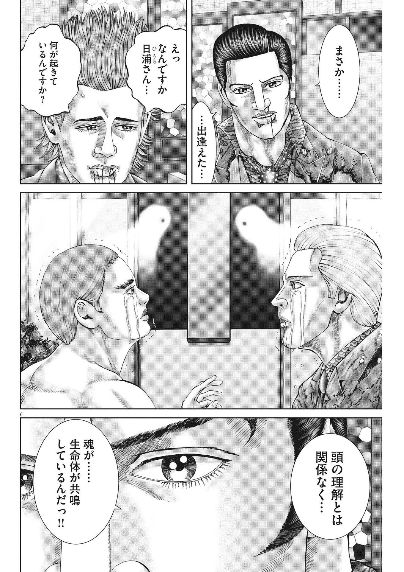 土竜の唄 第786話 - Page 6