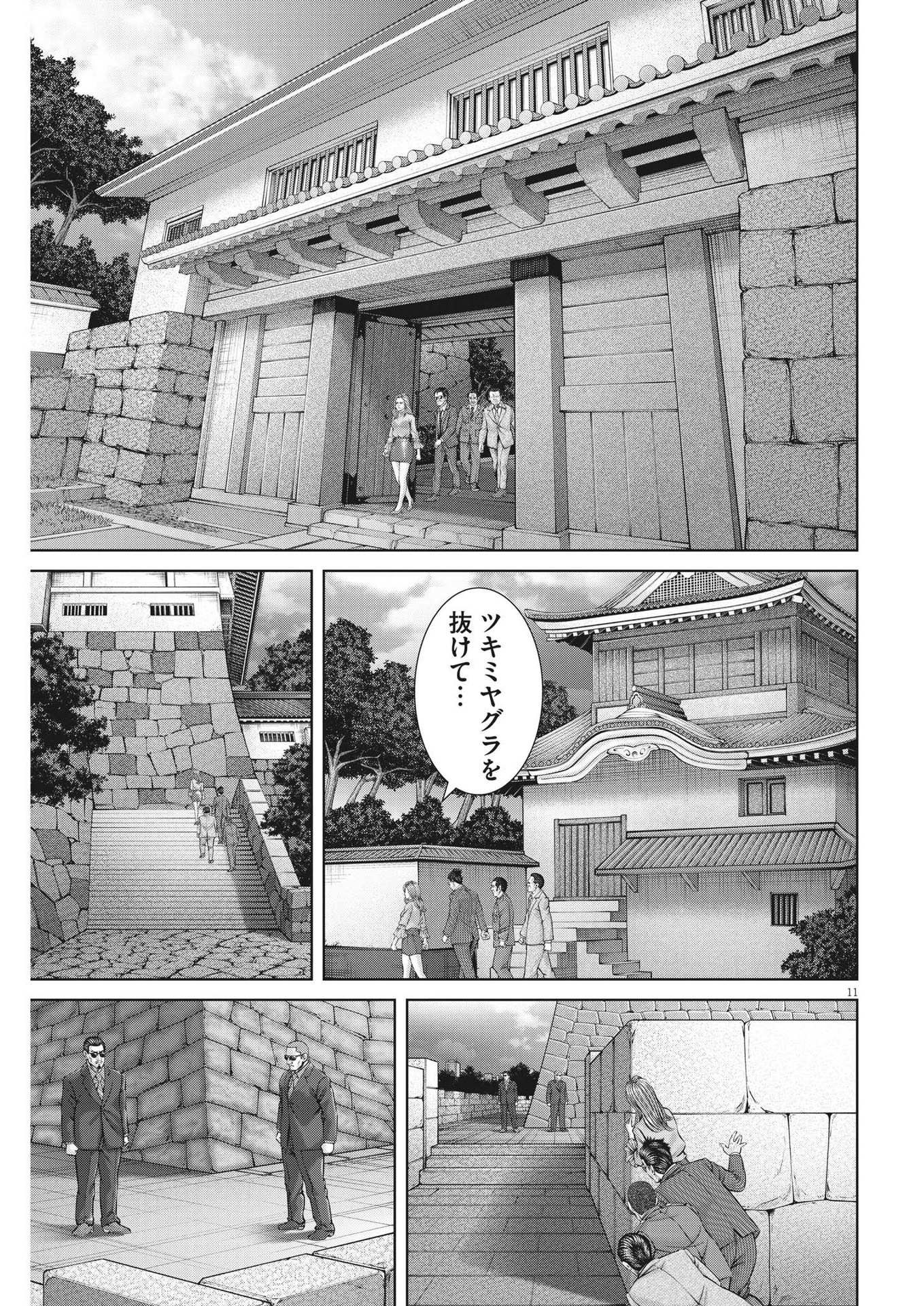 土竜の唄 第815話 - Page 11