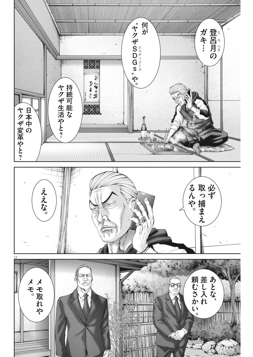 土竜の唄 第750話 - Page 12