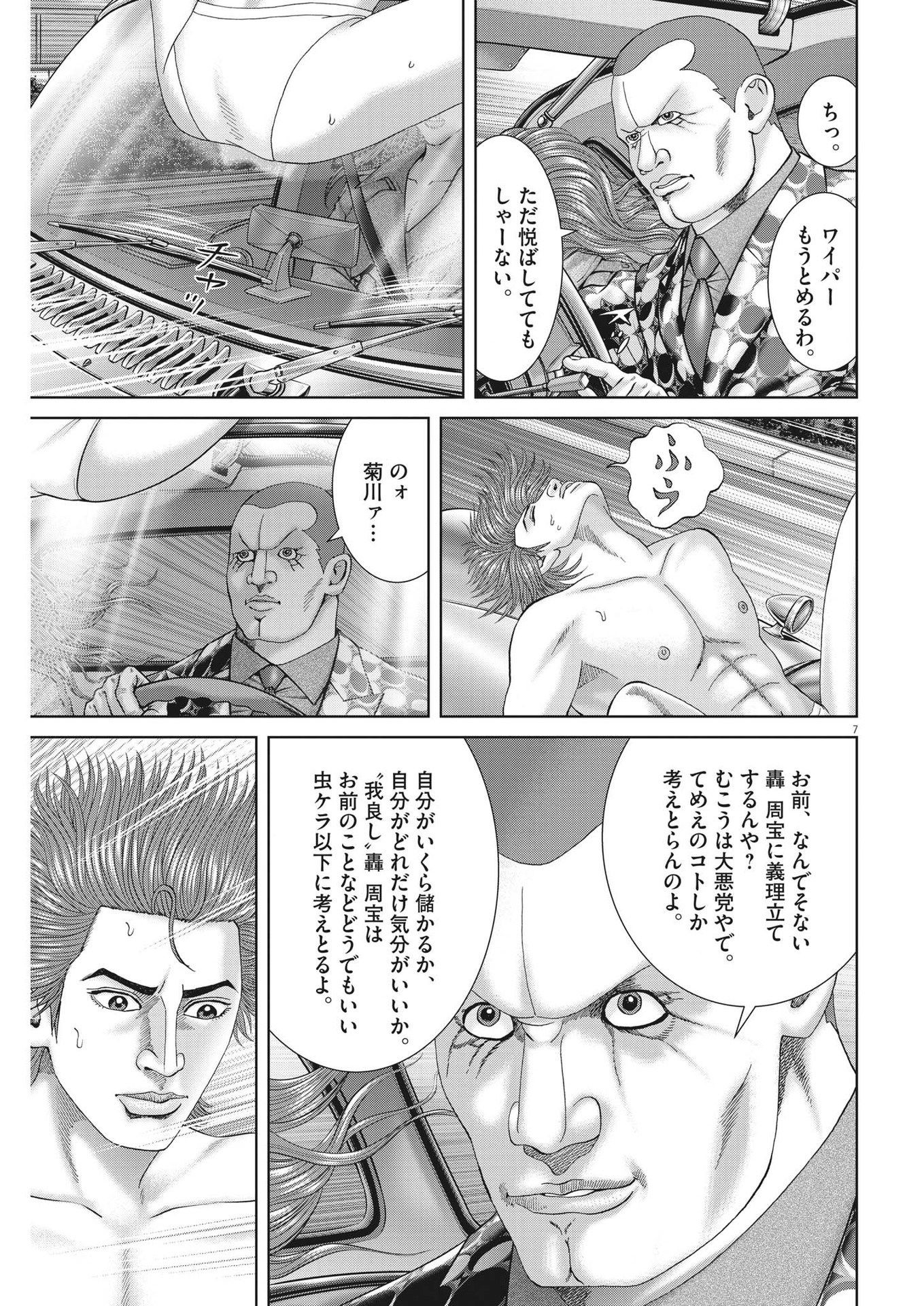 土竜の唄 第792話 - Page 7