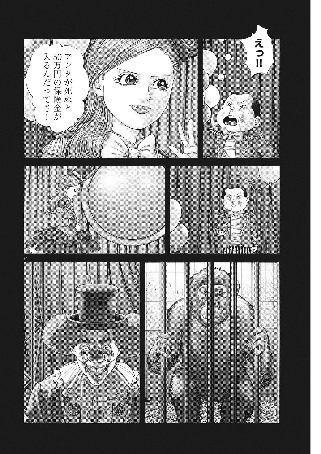 土竜の唄 第869話 - Page 10