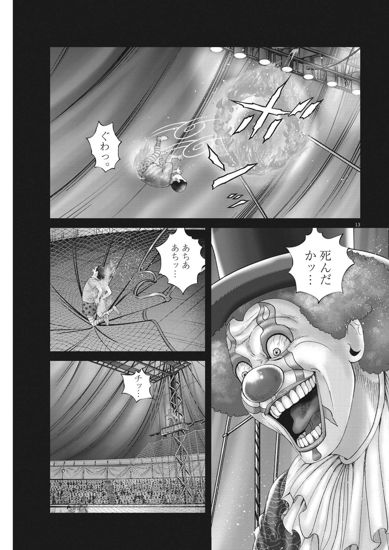 土竜の唄 第869話 - Page 13