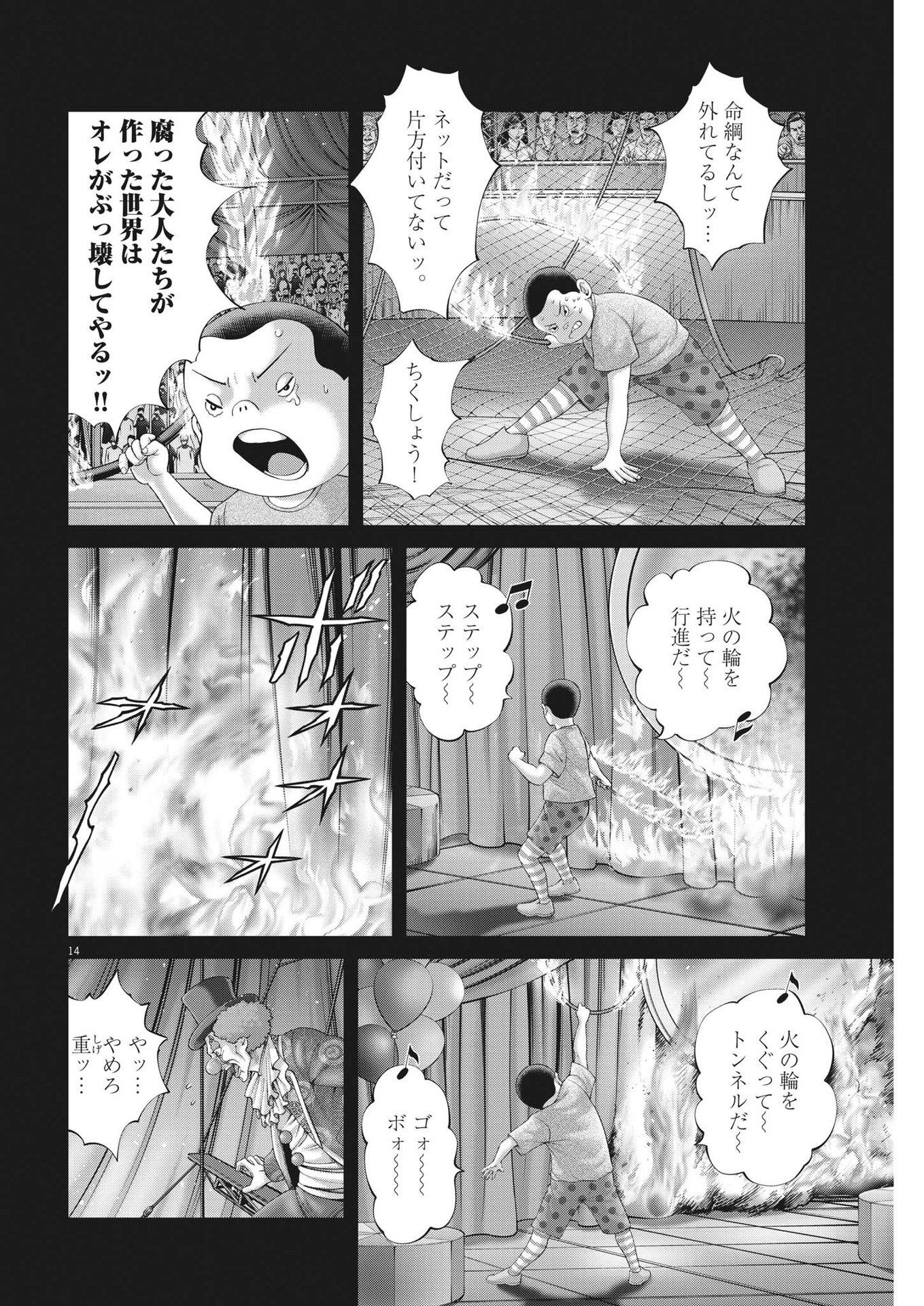土竜の唄 第869話 - Page 14