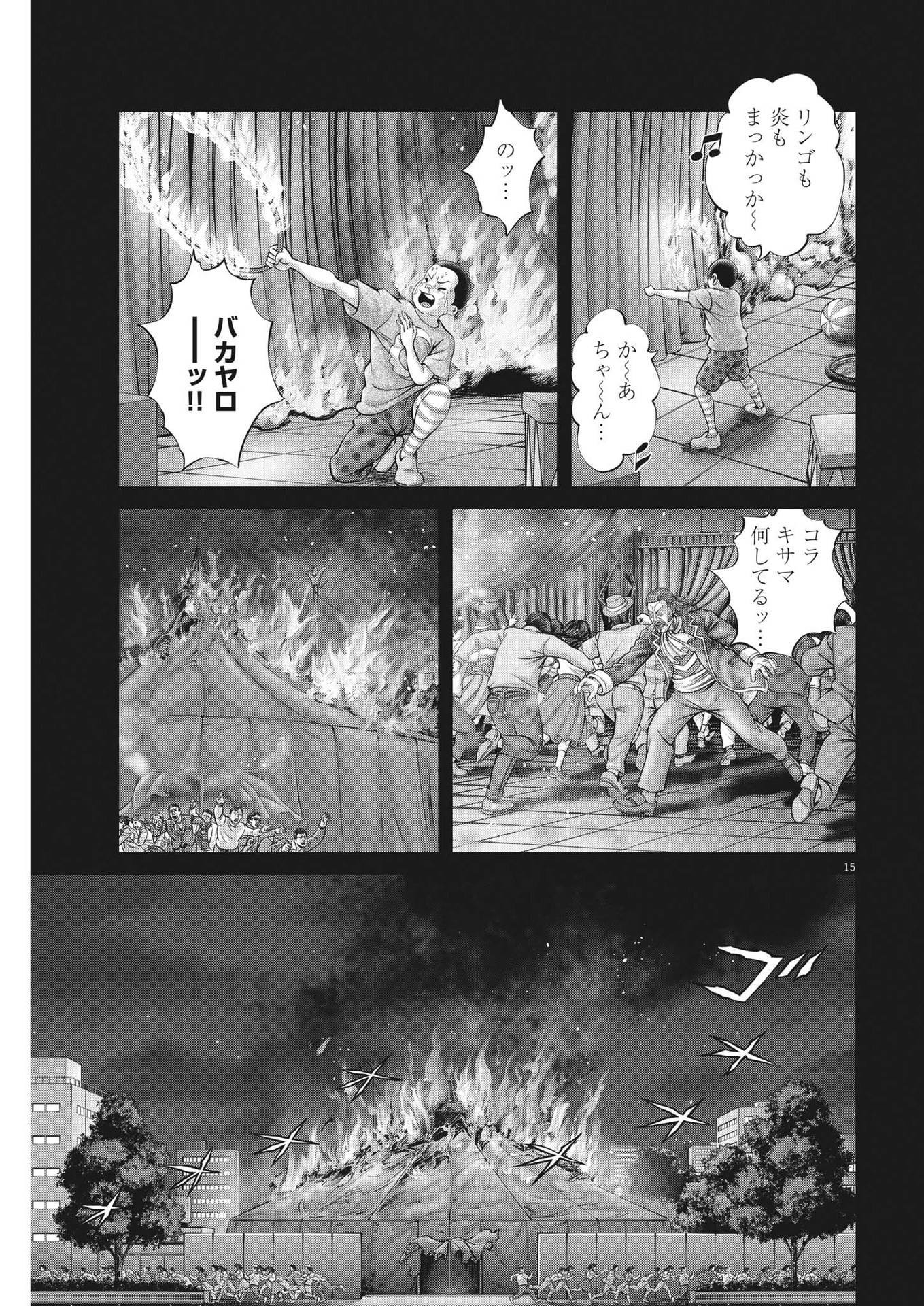 土竜の唄 第869話 - Page 15