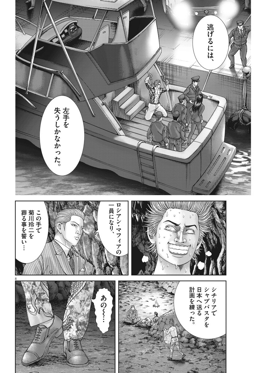 土竜の唄 第685話 - Page 8